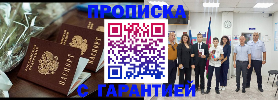 временная прописка в Лабытнанги
